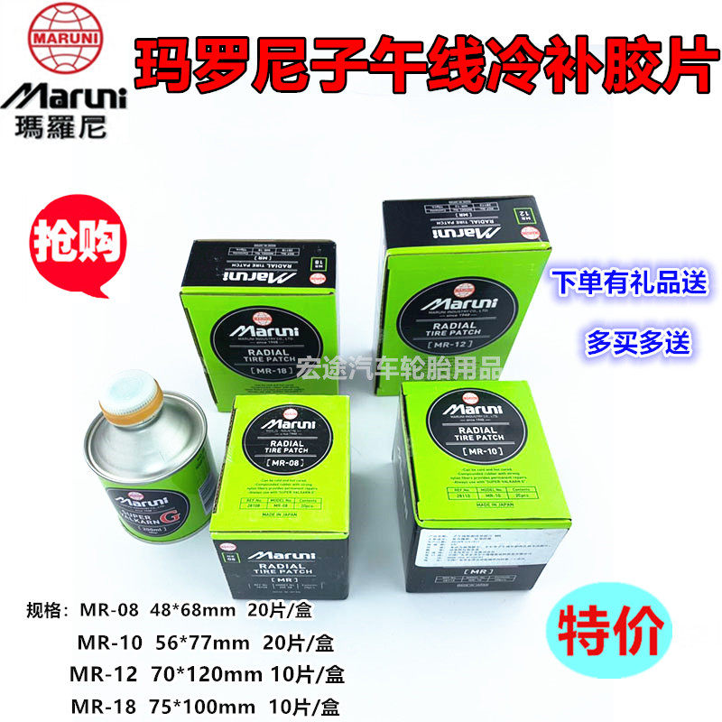 Import Maroni Meridian 10 Tire Cold Tonic Negatives Large Car Vacuum Tire Repair Negatives Negatives Negatives Negatives