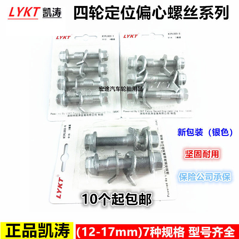 Kaitao Four Wheels Positioning Accessories Outer Tilt Angle Eccentric Screw 12-17mm With Insurance 12 9 Level Positioning Bolt