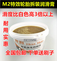 Slip M2 tire disassembly grease 3 5kg barrel lubricant Tire loader auxiliary tool tire lubricating oil
