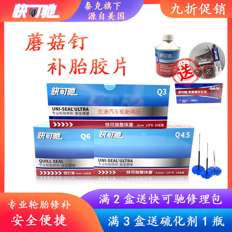 Quick Gallop Mushroom Nails Nail plug Integral Plug Car Vacuum Tire tyre Mushroom Nail Negatives Glue Tire Repair