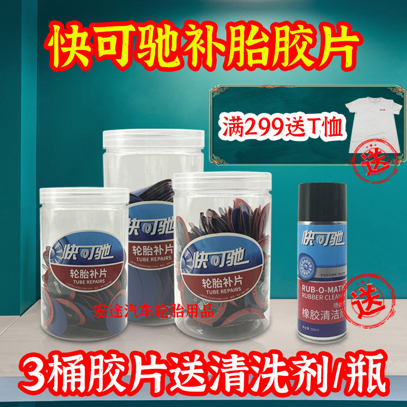 Tektronix fast Kechi multi-functional patch tire film car vacuum tire inner glue cold patch film glue
