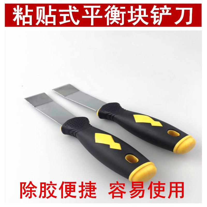 Adhesive Balance Block Spade Knife Car Tire Slime Root Eradication Tool TIRE TOOL BALANCE BLOCK SCRAPER
