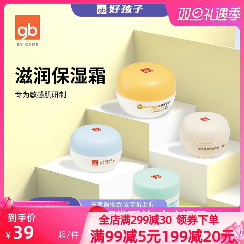 gb good baby baby skin cream baby baby cream children's cream baby skin care products moisturizer baby treasure face cream