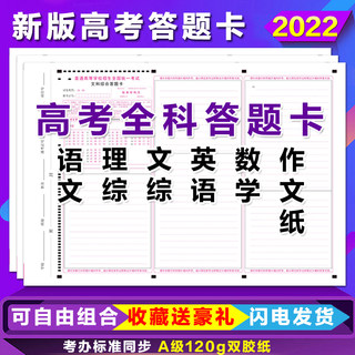 Free shipping 2022 college entrance examination answer card national paper comprehensive mathematics English language comprehensive composition whole subject answer card paper