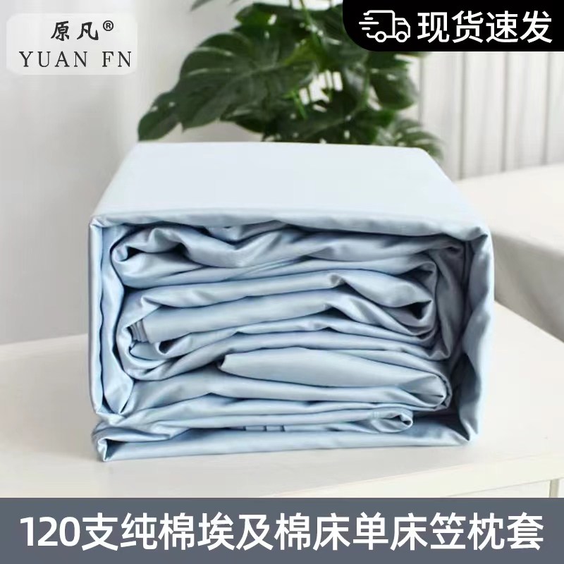 Export 120-Count Pure Egyptian Cotton 1200-Thread Count 1400-Thread Count Solid Color Oversized Bed Sheet Fitted Sheet Pillowcase Single Product Hot Sale Export 120-Count Pure Egyptian Cotton 1200-Thread Count 1400-Thread Count Solid Color Oversized Bed Sheet Fitted Sheet Pillowcase Single Product Hot Sale