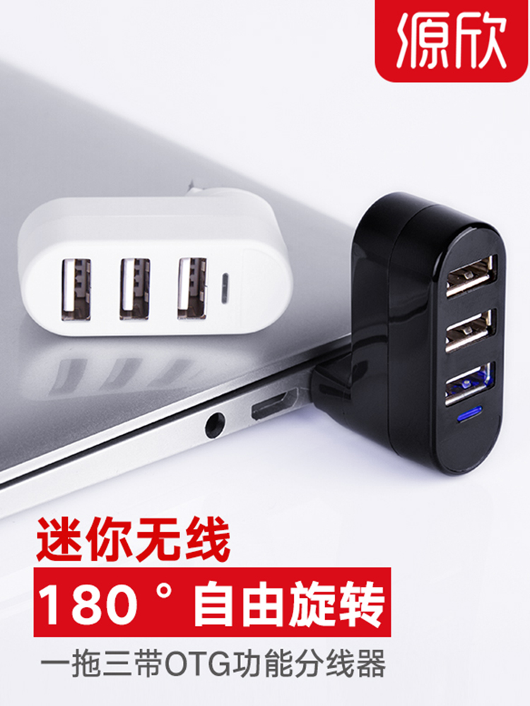 Yuanxin wireless computer USB splitter 3 0 2 0 expander hub notebook multi-interface hub one drag three multi-port expansion dock USB converter Porous OTG adapter type