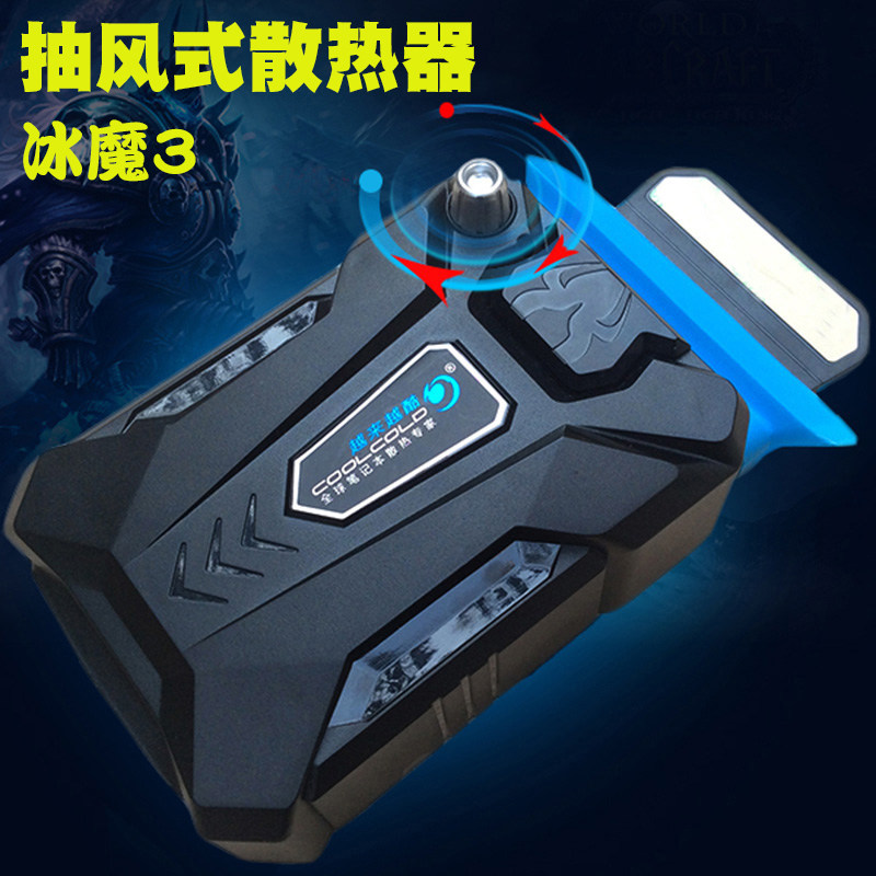 Ice Magic 3 Lenovo's Shenzhou Shenzhou Shenzhou HP notebook pen electric exhaust type rear suction radiator external fan machine 14 15 6 inch 17 inch side suction type adjustable speed to cool down