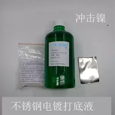 Impact nickel plating solution Liquid Powder stainless steel plating base special stainless steel plating must process