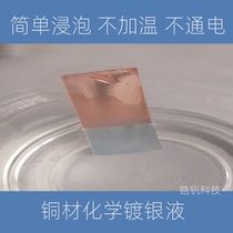 Electroless silver plating solution on copper Silver plating water potion direct immersion without electricity Non-toxic enhanced conductivity and thermal conductivity