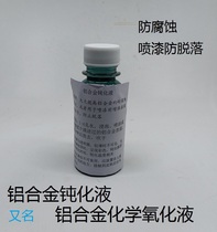 Aluminum alloy passivator Chemical oxidation liquid Film corrosion resistance Paint binding force surtec 650 conductive oxidation