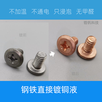Copper plating liquid powder Copper plating water Copper plating powder Chemical copper Steel special top drawing extrusion lubrication Ultra-concentrated