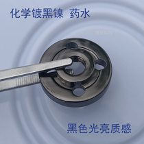 Chemical black nickel potion Chemical black nickel plating Black chemical nickel plating solution Wash black hair Black bright texture black chrome