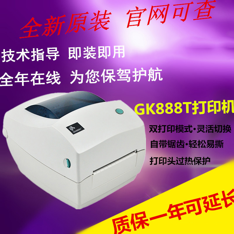 ZemaZEBRA GK888T ZP888 ZP888 ZD888D 888TT 888TT machine thermal label signature machine