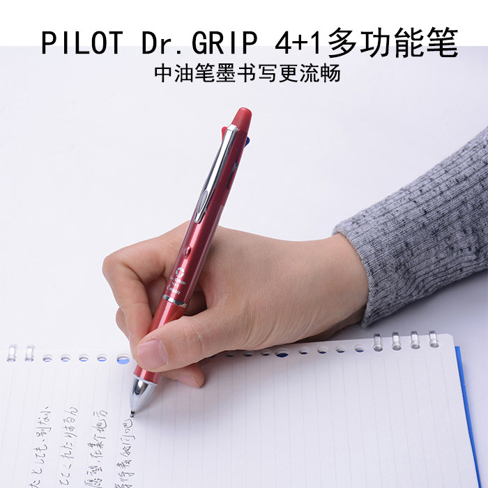 Japan PILOT BLOT fatigue Dr Grip 4 1 multi-function multi-color ball module pen 0 5 automatic lead