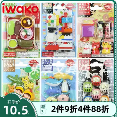 Japan's new imported IWAKO IWAKO cartoon animal modeling food simulation creative fun eraser can be spelled
