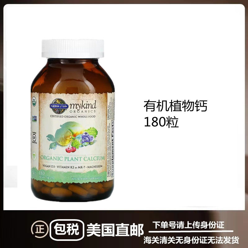 US direct mail Garden of Life Garden of Life Organic Calcium Plant Extract Calcium Vitamin D 180 Capsules