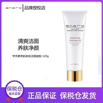 ENARY AINI RITIN Chitin Bright Muscle Makeup Remover Gel 120g Modernity Clean wash-face milk gel Men and women