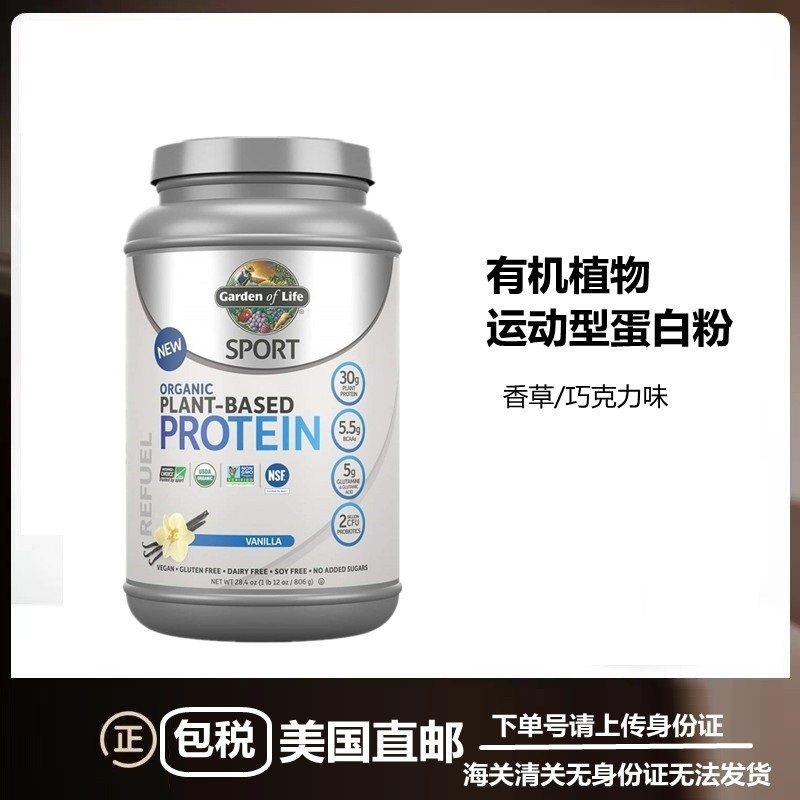 Direct mail Daniel Wu with the Garden of life sports-type organic plant protein powder