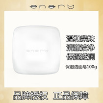 Japan ENARY AINI RITIN Moisturizing Face Soap 100g Mild Nourishing Clean Sensitive Muscle available