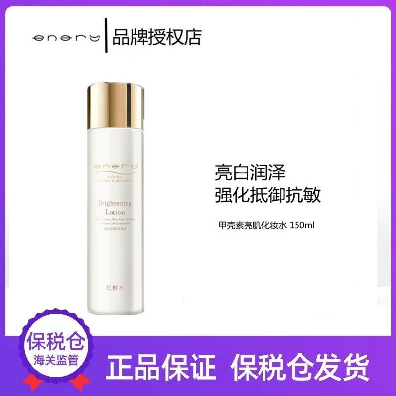 Authorized chitin brightening lotion brightening moisturizing moisturizing refreshing skin lotion