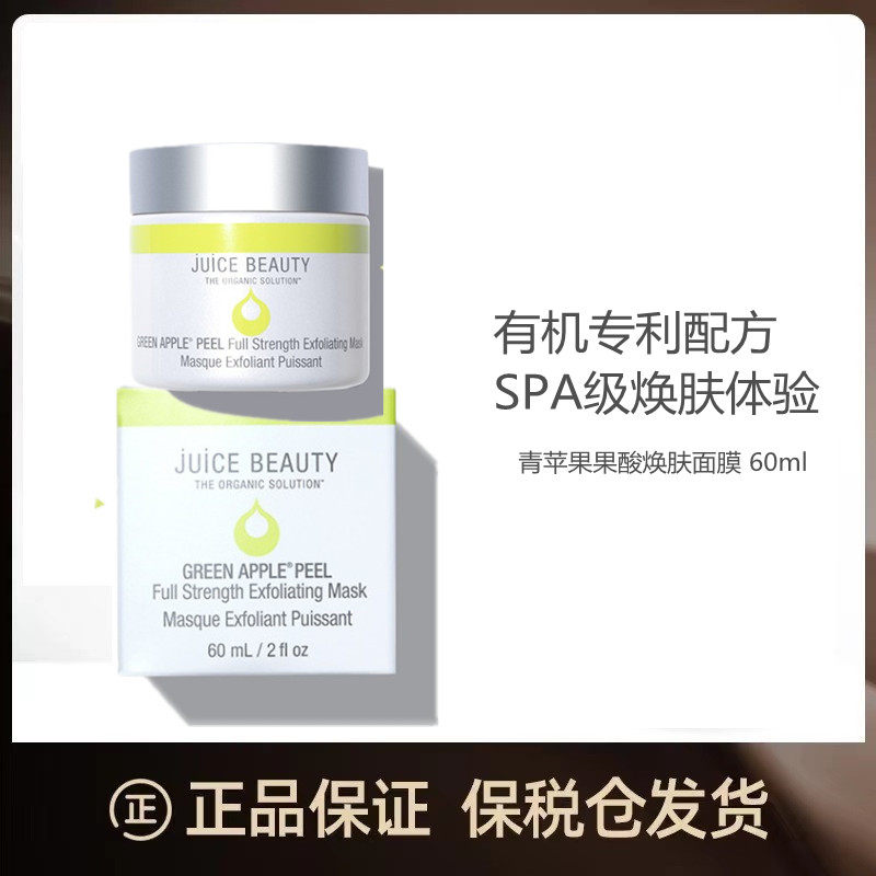 Bonded warehouse JuiceBeauty green apple fruit acid peeling mask brush acid repair moisturizing spa peeling