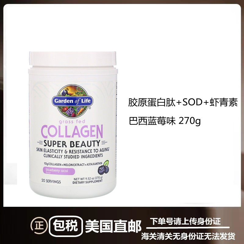 Garden ofLife Organic Collagen Peptide Powder Acai Berry Powder Astaxanthin SOD Super Oxidation