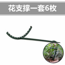 Flower support Rod frame crab claws Dendrobium officinale Orchid rose home gardening ventilation beauty and disease prevention