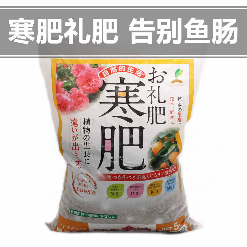Japan Chill Fertilizer Gift Fattening Month Season Rose Flowers Fruits And Vegetables Natural Fermented Organic Fertilizer Anti-Chill Slow Release Fertilizer Family Use