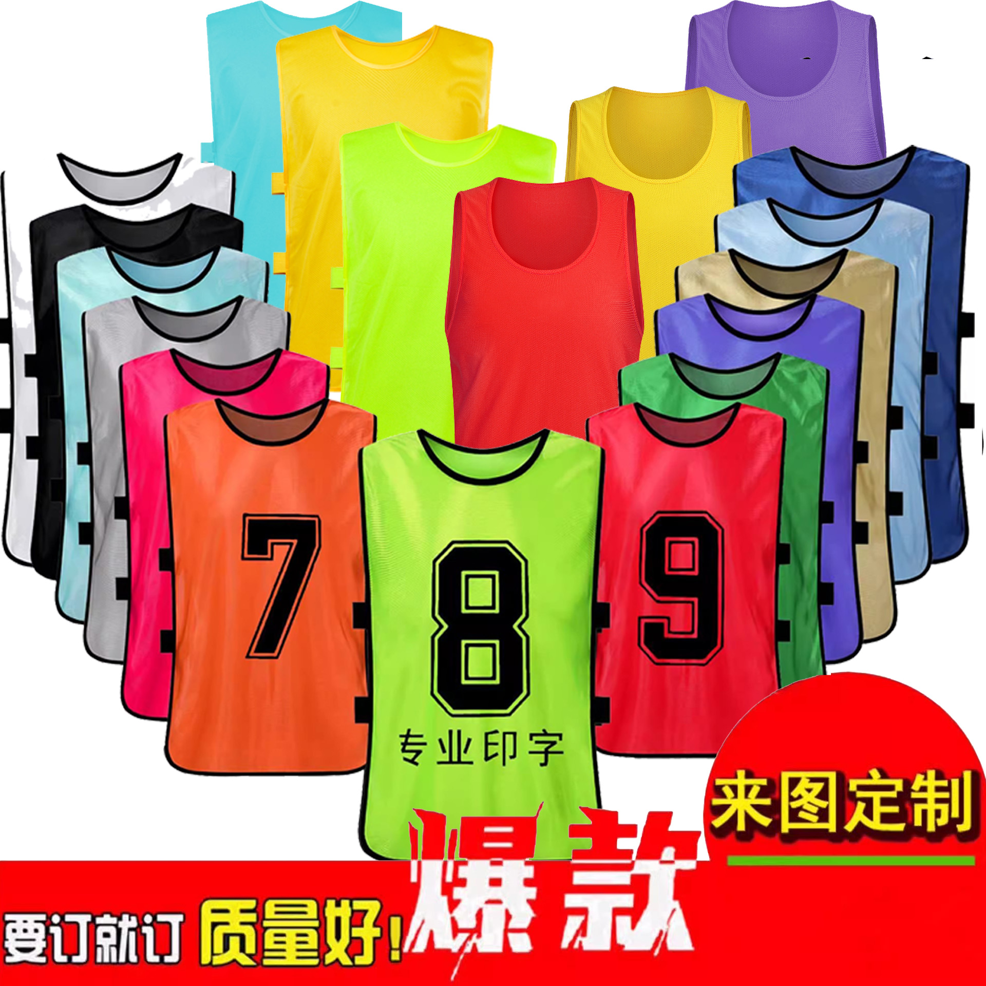 対抗用背番号 背番号 組分け チームユニフォーム 拡大 広報活動 幼稚園 臨時職員ベスト ランニングベスト