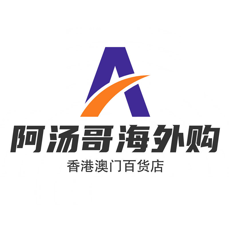 阿汤哥海外购