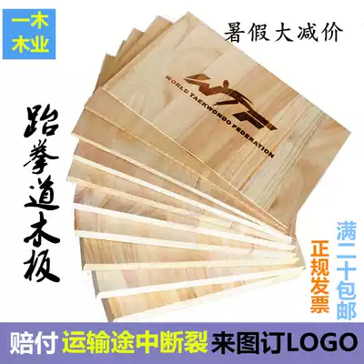 Taekwondo wooden board performance wooden board boxing board breaking training test test children's wooden board 0 6 0 9 1 2