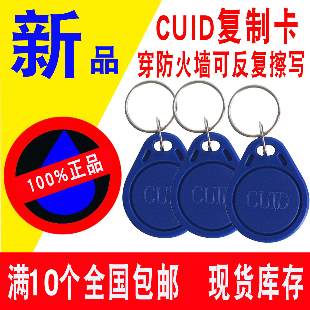 IC Key Buckle Door Forbidden Card CUUID Repeatable Wipe Write Wear Firewall Encrypted Induction Card Elevator Buckle Copy Card
