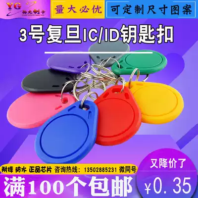 IC keychain card number 3 IC keychain M1 access card smart card ID card number three sensor door lock card