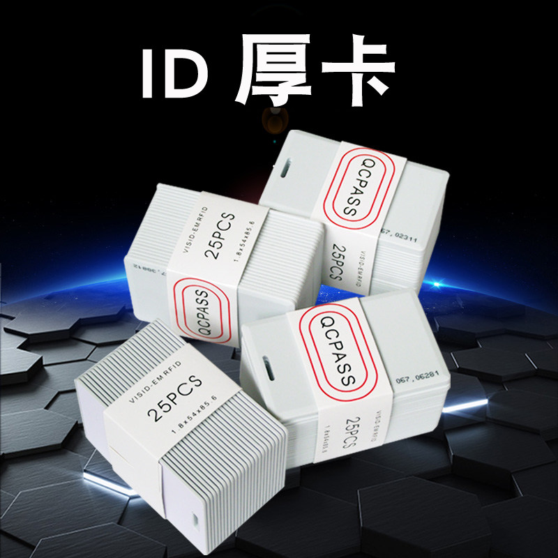 ID thick card ID access card ID attendance card printed children pick up white card radio frequency card key ID thick card customized