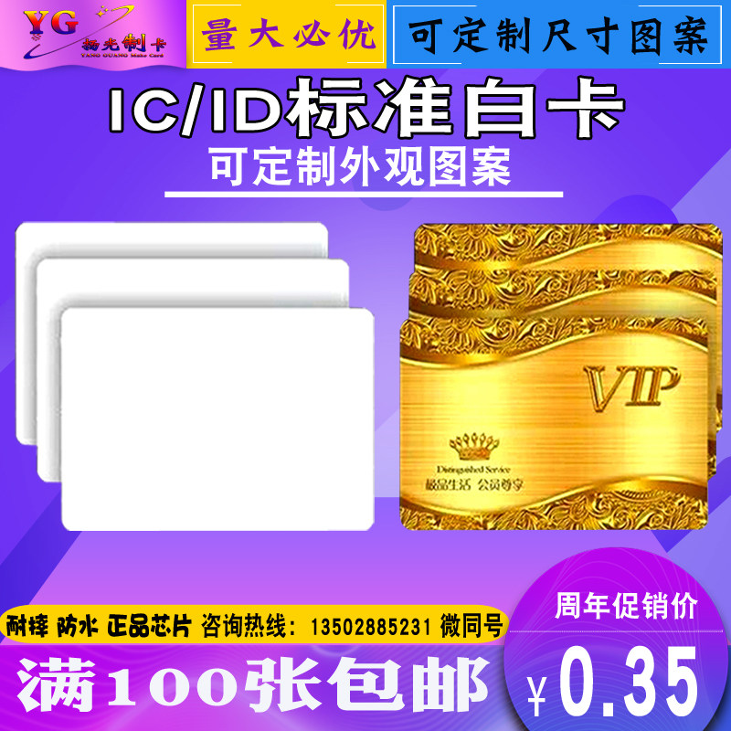 Retan IC White Card M1 White Card Door Forbidden Card Contactless ID White Card Induction Card Print Customized As Pvc New Material