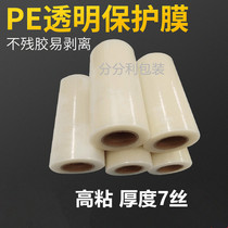 Transparent PE Self-adhesive protective film thickened high-adhesive self-adhesive protective film stainless steel doors and windows appliances protective film 7 silk