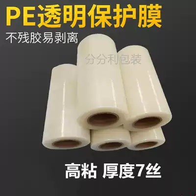 Transparent PE self-adhesive protective film thickened high viscosity self-adhesive protective film Stainless steel doors and windows home appliance protective film 7 wires