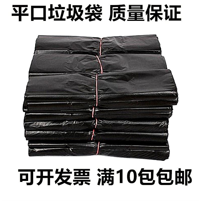 Hot-selling hotel hotel room supplies disposable black flat mouth thickened small garbage bag household 4550