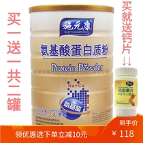 Shi Yuan Kang amino acid protein powder Middle-aged childrens nutrition healthy food gift 1 get 1 a total of 2 cans