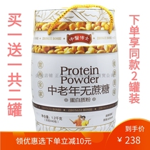 Doctor of Traditional Chinese Medicine Sucrose-free Protein Powder Food Nutrition Gift Buy-1-get-1-free (Total of 2 cans)