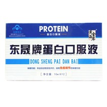 Gold Coast Dongsheng brand protein oral liquid 10ml*12 albumin nutritional food