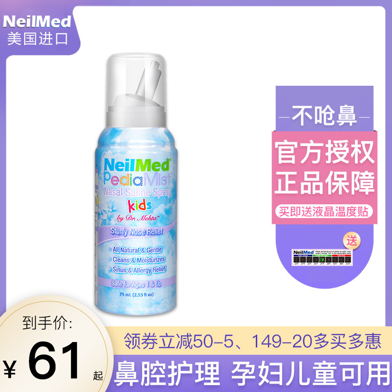 NeilMed nasal washer 75ml infant moisturizing nasal irrigator sea salt water nasal congestion runny nose spray