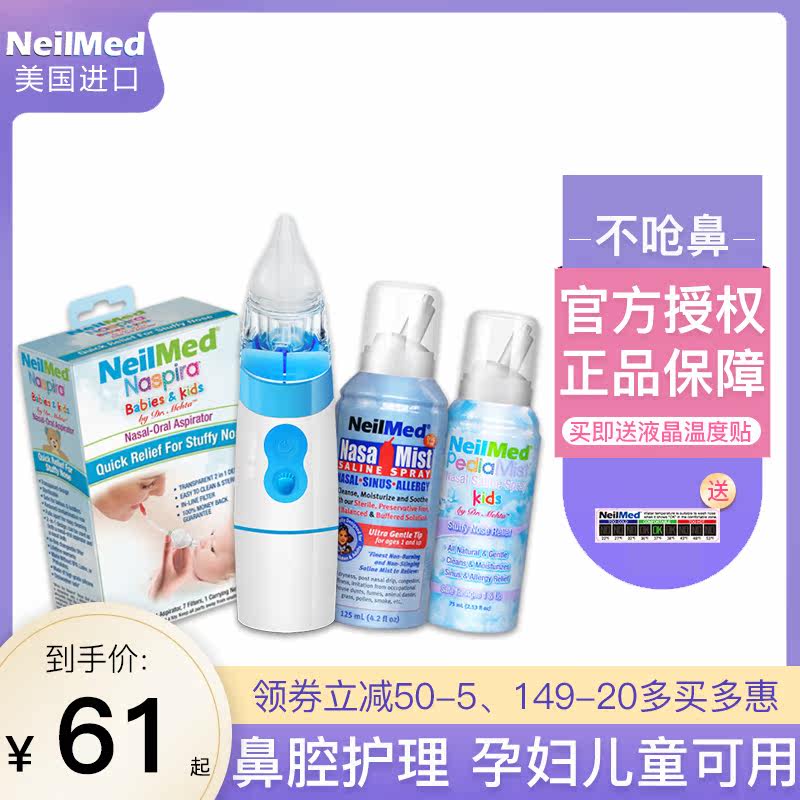 American NeilMed electric nasal aspirator sea salt water spray infants and young children baby sniffling artifact nasal wash