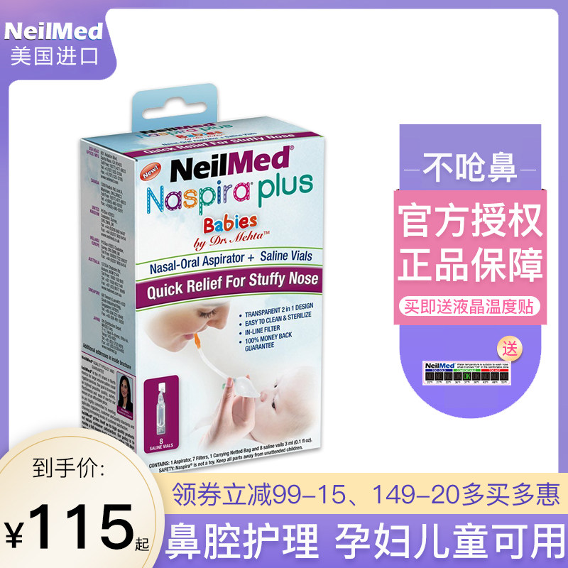 American NeilMed nasal aspirator set infants and young children baby home snot feces nasal congestion nasal wash yoga