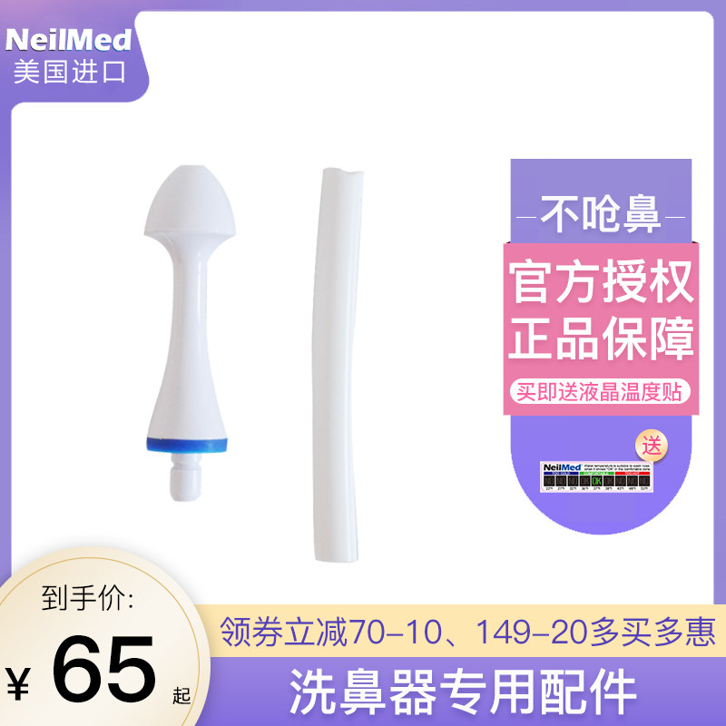 neilmed US electric nasal cleaner a second generation nozzle hose nasal spray sneeze flush for original fitting accessories