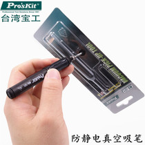 Taiwan Bao MS - 121 anti - static vacuum suction pen IC picker IC chip suction vacuum nozzle