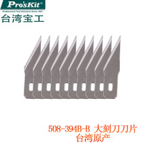 Taiwan Bao 508-394B 8PK - 394B cut paper knife with large engraved blades Wallpaper knives
