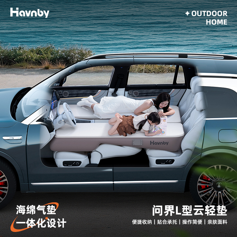 Havnby Anwen Baiwenjie M9M8M7 Special Car Inflatable Mattress L-Shaped Cloud Light Mattress Car Sleeping Artifact