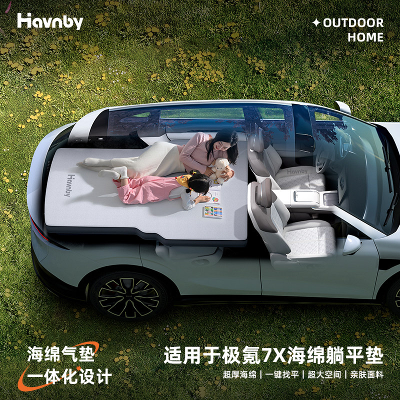 Havnby Anwenbaiは、Krypton 7X専用に設計された車載マットレスで、後部座席で平らに寝られるマットとして適しており、車内で寝る際に欠かせないアイテムです。