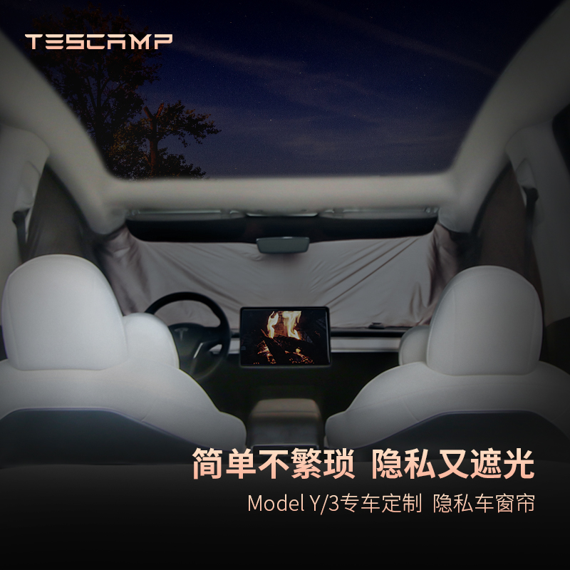 TESCAMP Tesla Tesla Model Y3 dedicated in-car interior curtains camping privacy sunscreen portable car curtains-Taobao
